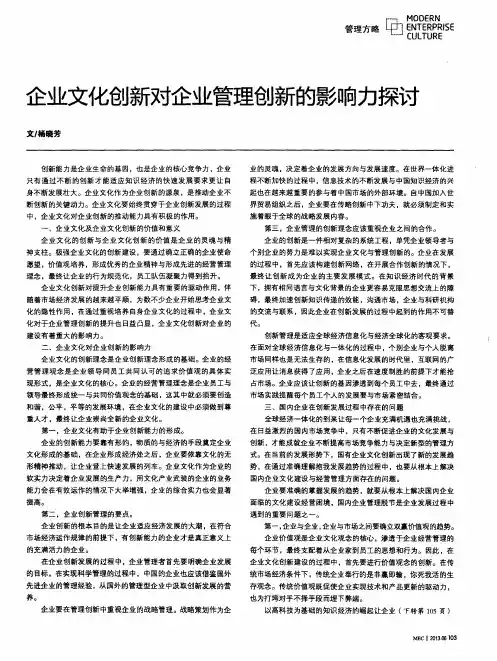 企业文化创新对企业管理创新的影响力探讨