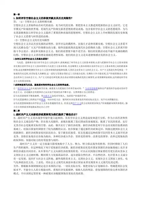 科学社会主义理论与实践,高放,思考题