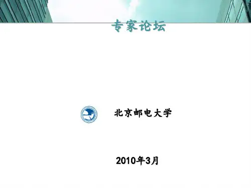北京邮电大学物联网培训教程1