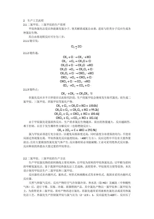 2  生产工艺流程