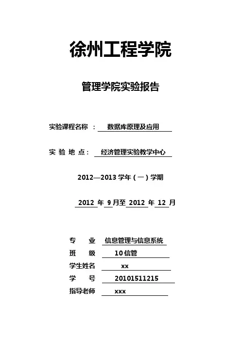 数据库(实验报告)