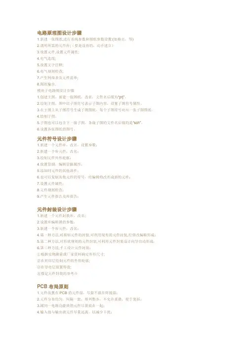 电路原理图设计步骤