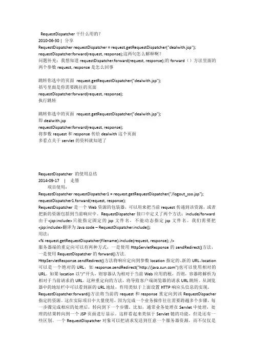 JAVAWEB经验总结之REQUESTDISPATCH的作用