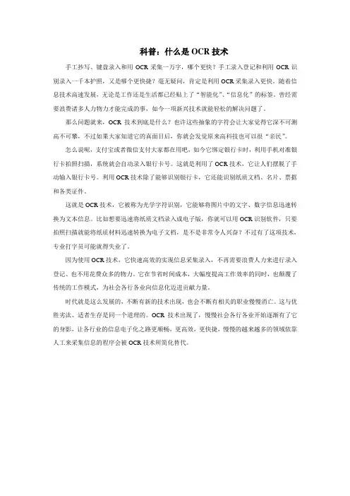 科普：什么是OCR技术