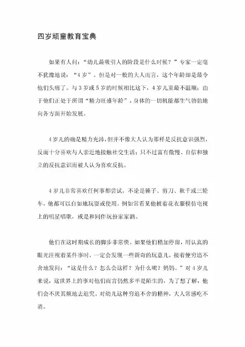 四岁幼儿教育宝典