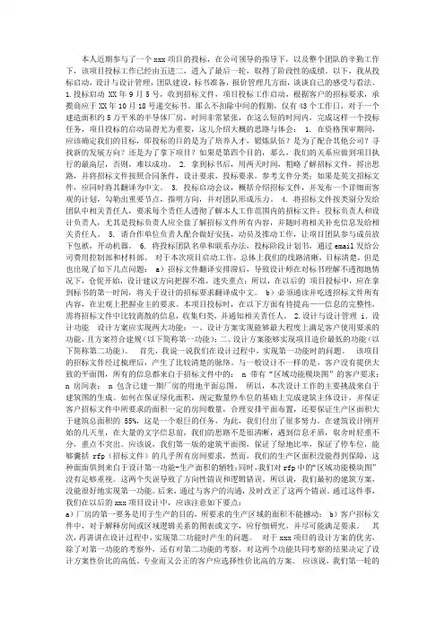 工程招投标工作总结