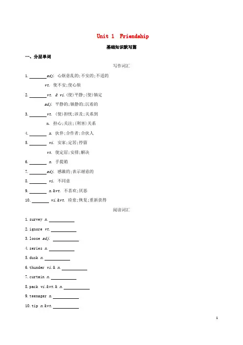 统编版2020版高考英语一轮复习 Unit 1 Friendship词汇训练 新人教版必修1