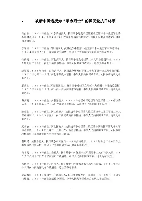 被新中国追授为“革命烈士”的国民党抗日将领