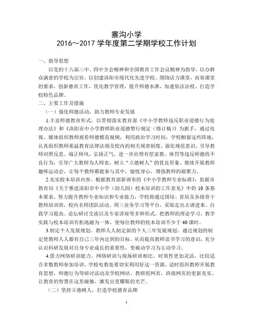 第二学期工作计划