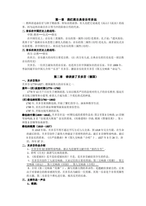 古典音乐欣赏笔记