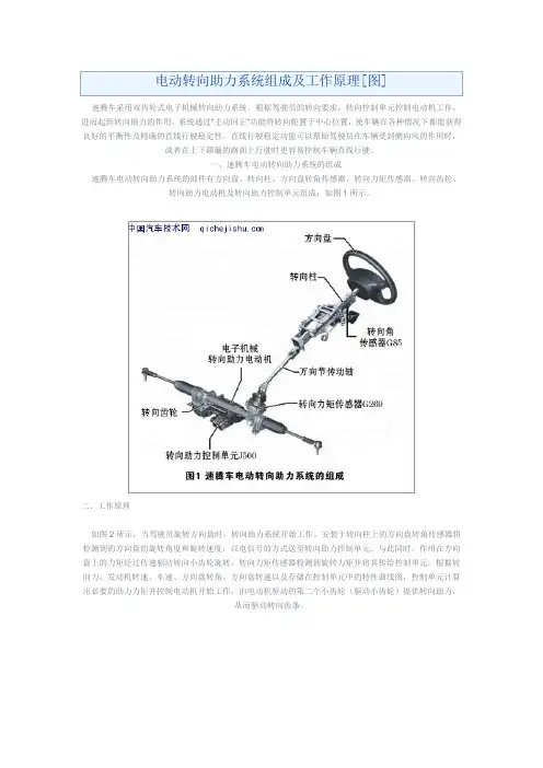 电动转向助力系统组成及工作原理[图]