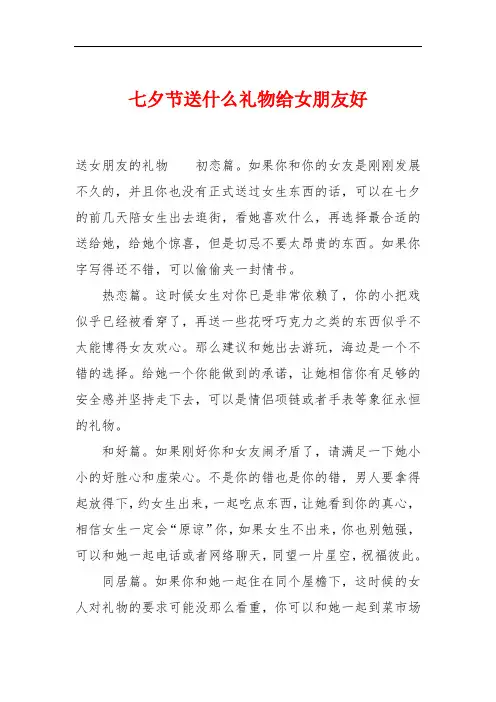 七夕节送什么礼物给女朋友好_1