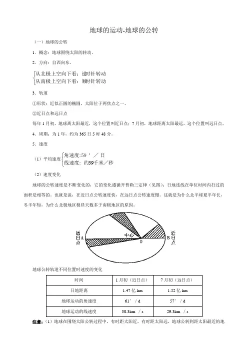 高中地理地球的运动 地球的公转教案 湘教版 必修1