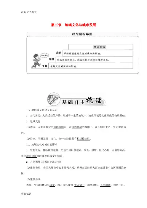 【配套K12】高中地理 第二章 城市的空间结构与城市化 第三节 地域文化与城市发展学案 中图版必修2