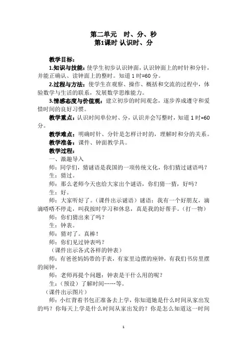 苏教版二年级下册第二单元 第1课时教案