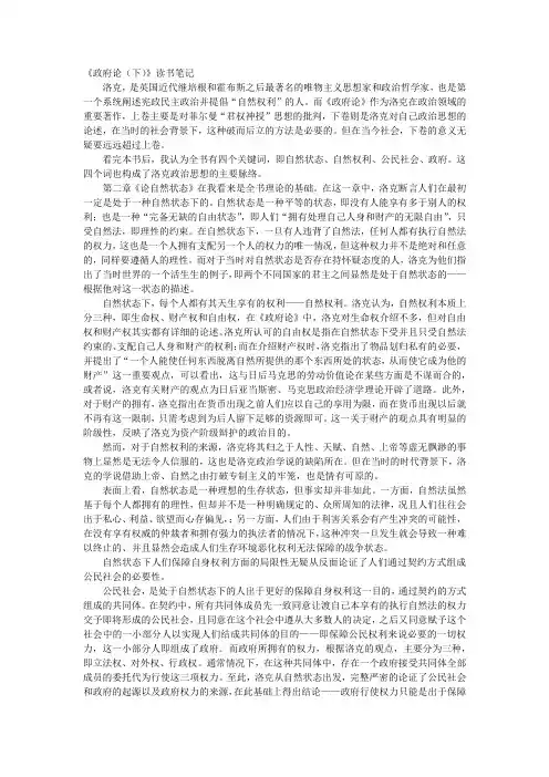 政府论下读书笔记