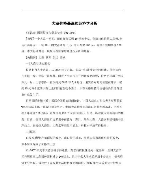 大蒜价格暴涨的经济学分析