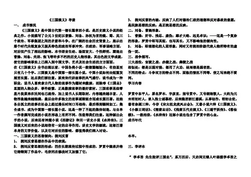 《三国演义》导读