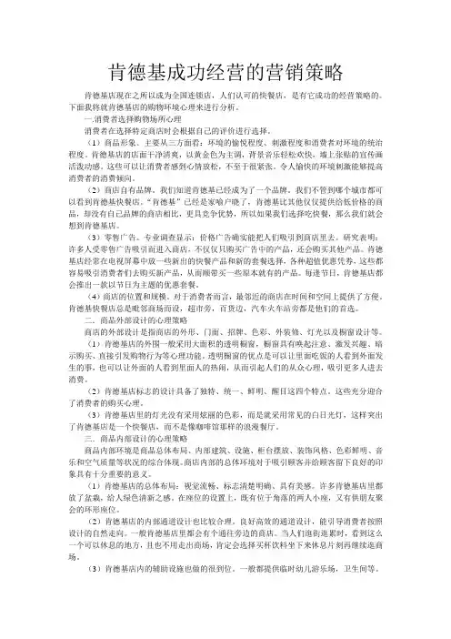肯德基成功经营的营销策略