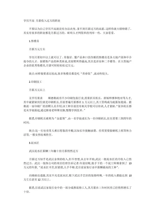 学历不高 月薪收入过万的职业有哪些？