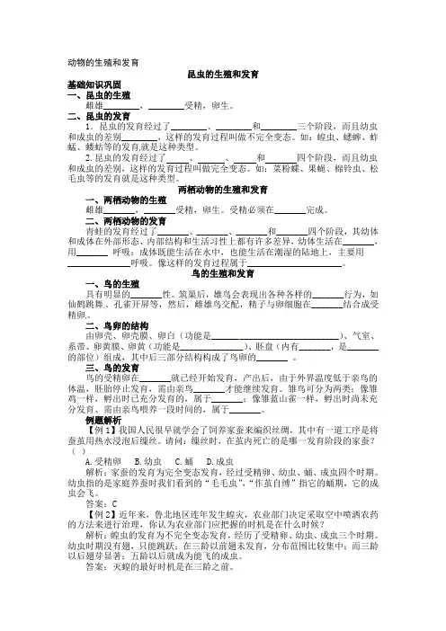 植物的生殖和发育习题