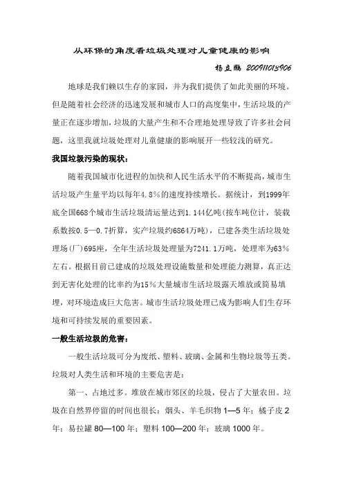 杨立鹏-从环保的角度看垃圾污染对儿童健康的影响