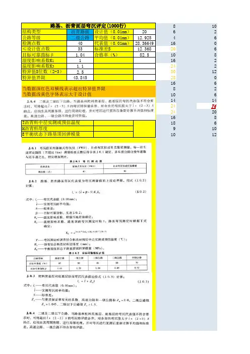 新方法公路路基路面弯沉自动计算软件2020