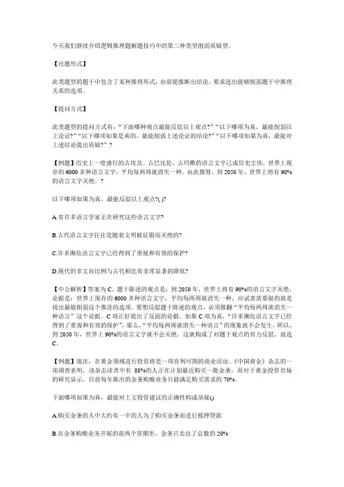 逻辑推理题解题技巧