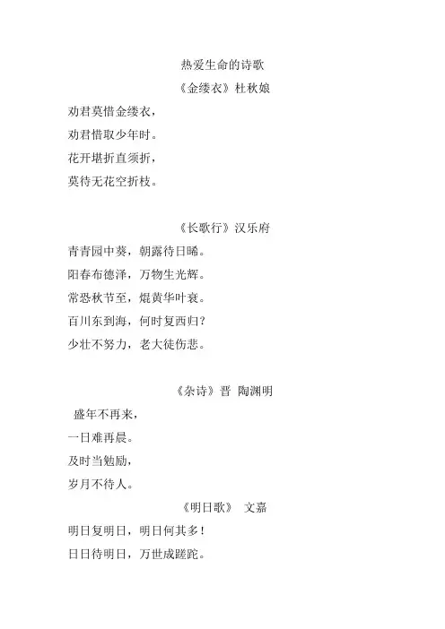 热爱生命的诗歌