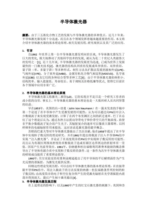 半导体激光器