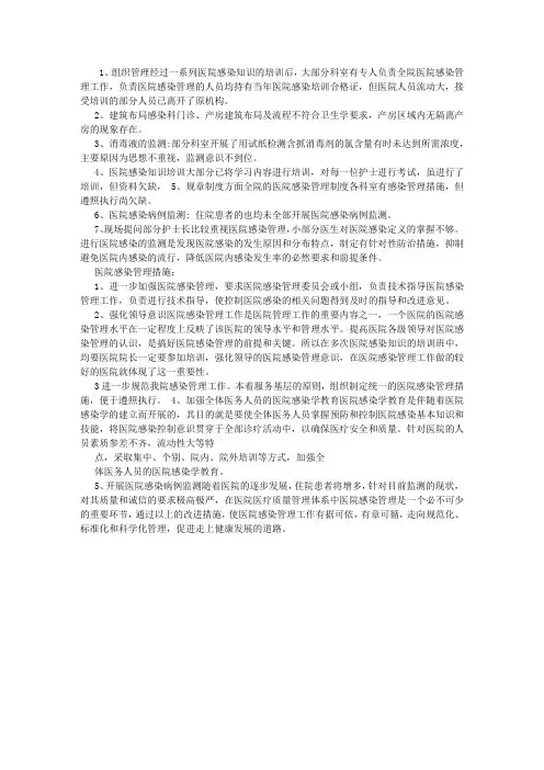 院感整改措施 (5000字)