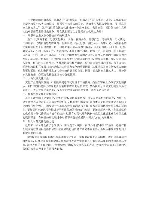 提升中国文化软实力论文(1200)