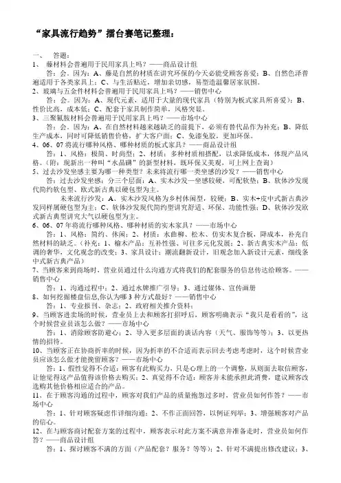 家具流行趋势笔记整理