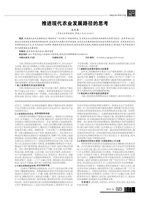 推进现代农业发展路径的思考