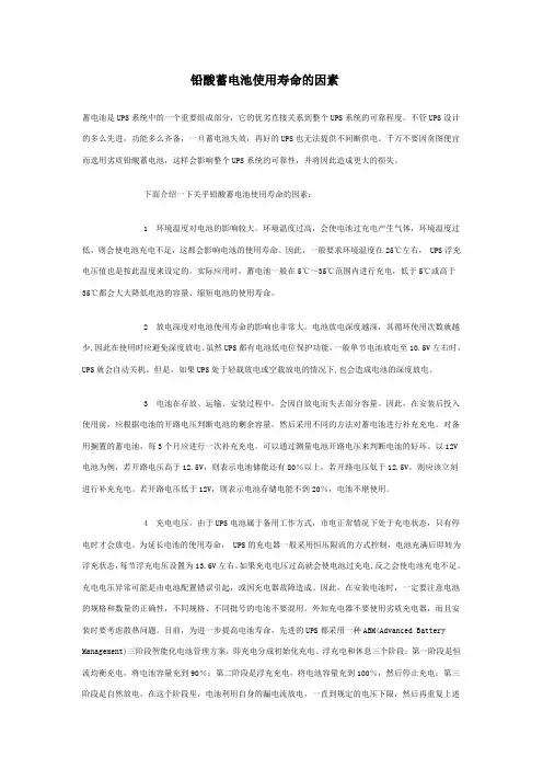 铅酸蓄电池使用寿命的因素