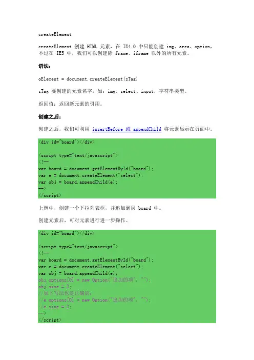 createElement用法