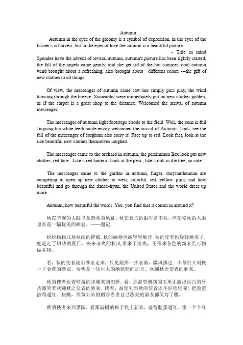 秋天英语作文