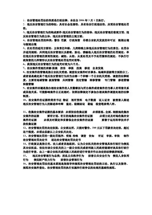 治安管理考试资料