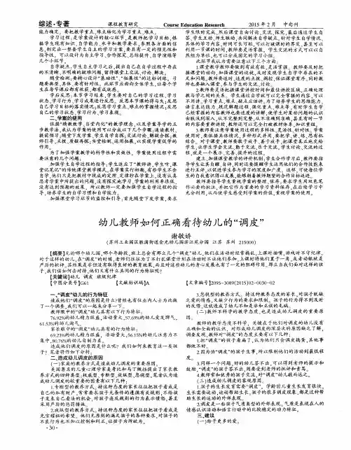 幼儿教师如何正确看待幼儿的“调皮”