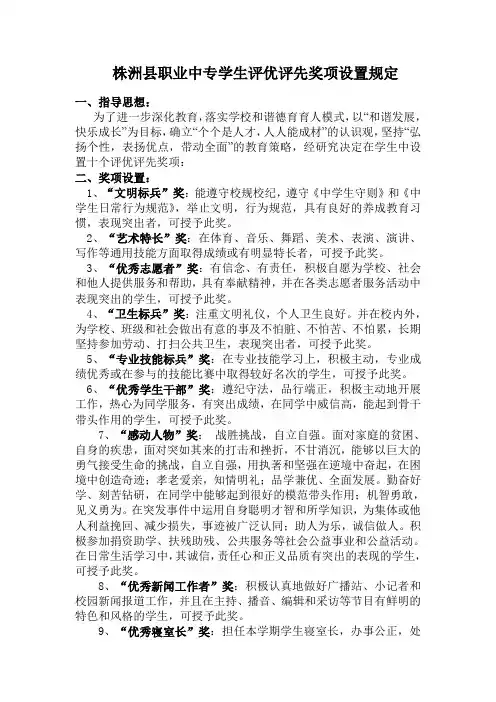 株洲县职业中专学生评优评先奖项设置规定