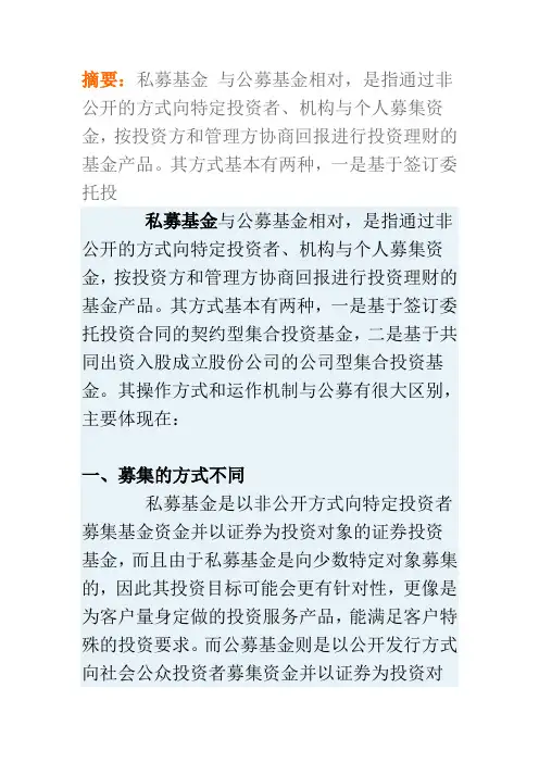 私募基金与公募基金的区别