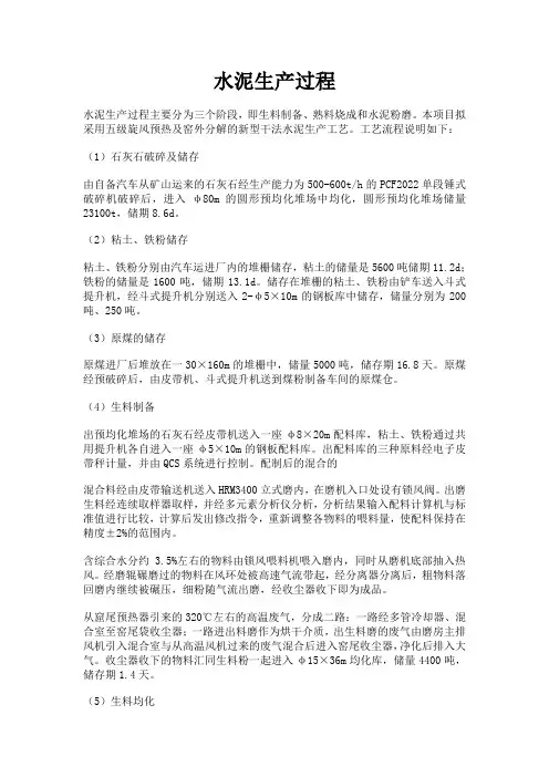 水泥厂的生产流程及参数设置