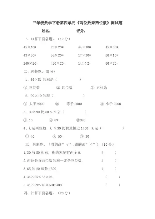 人教版三年级数学下册第四单元测试题