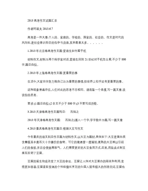 2013年高考作文题全汇总