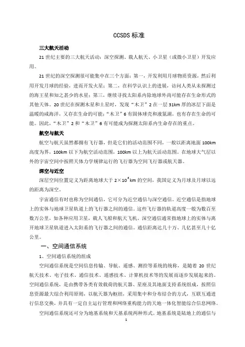 CCSDS标准