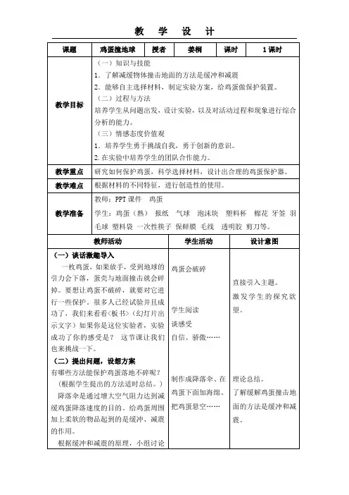教案 鸡蛋撞地球