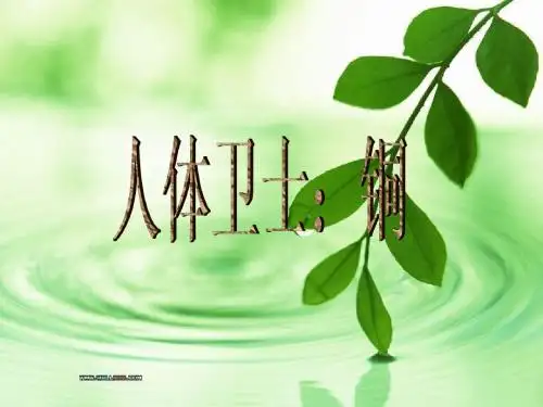 微量元素铜
