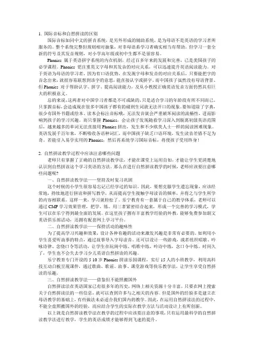 自然拼读法