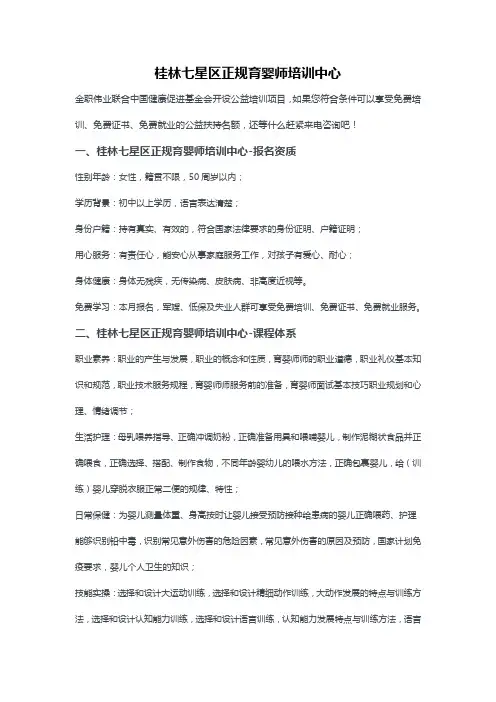 桂林七星区正规育婴师培训中心