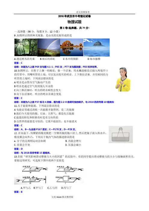 2018武汉中考物理试题和答案